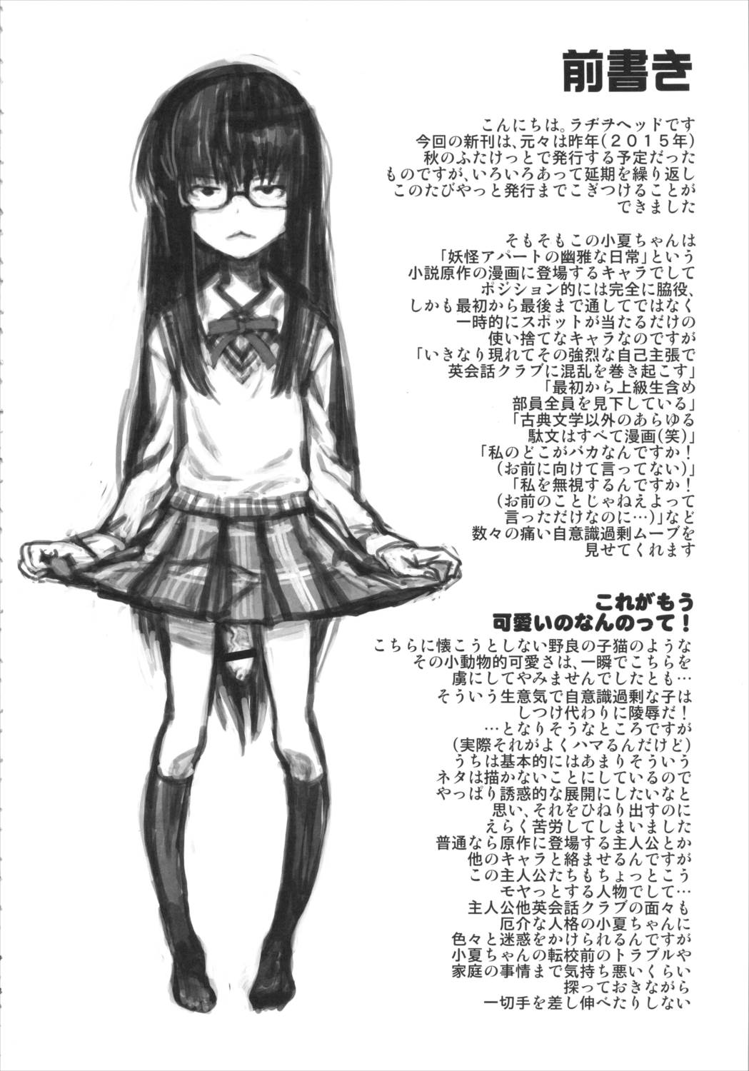 人生トリュフォー爆音上映 3ページ