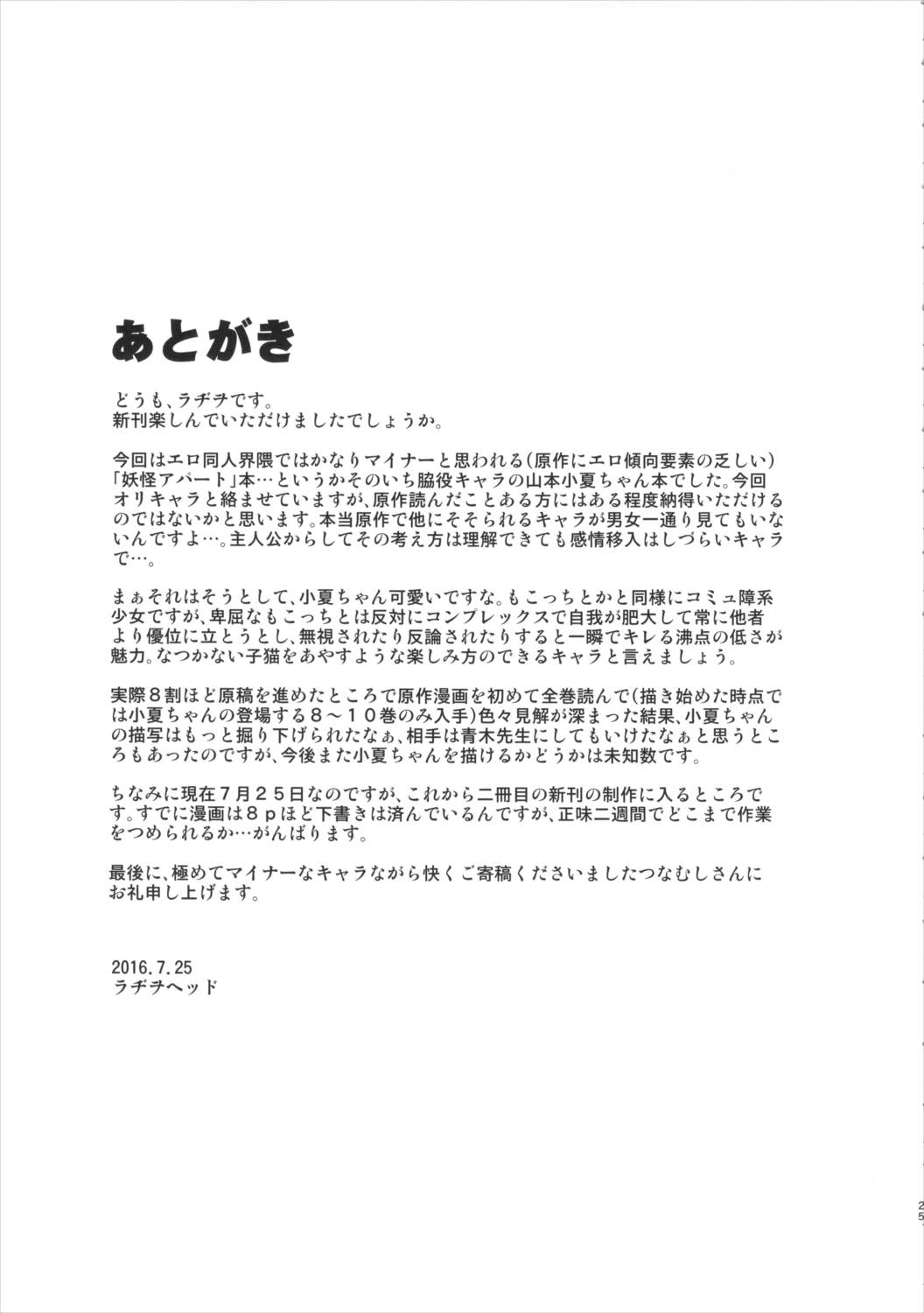 人生トリュフォー爆音上映 24ページ