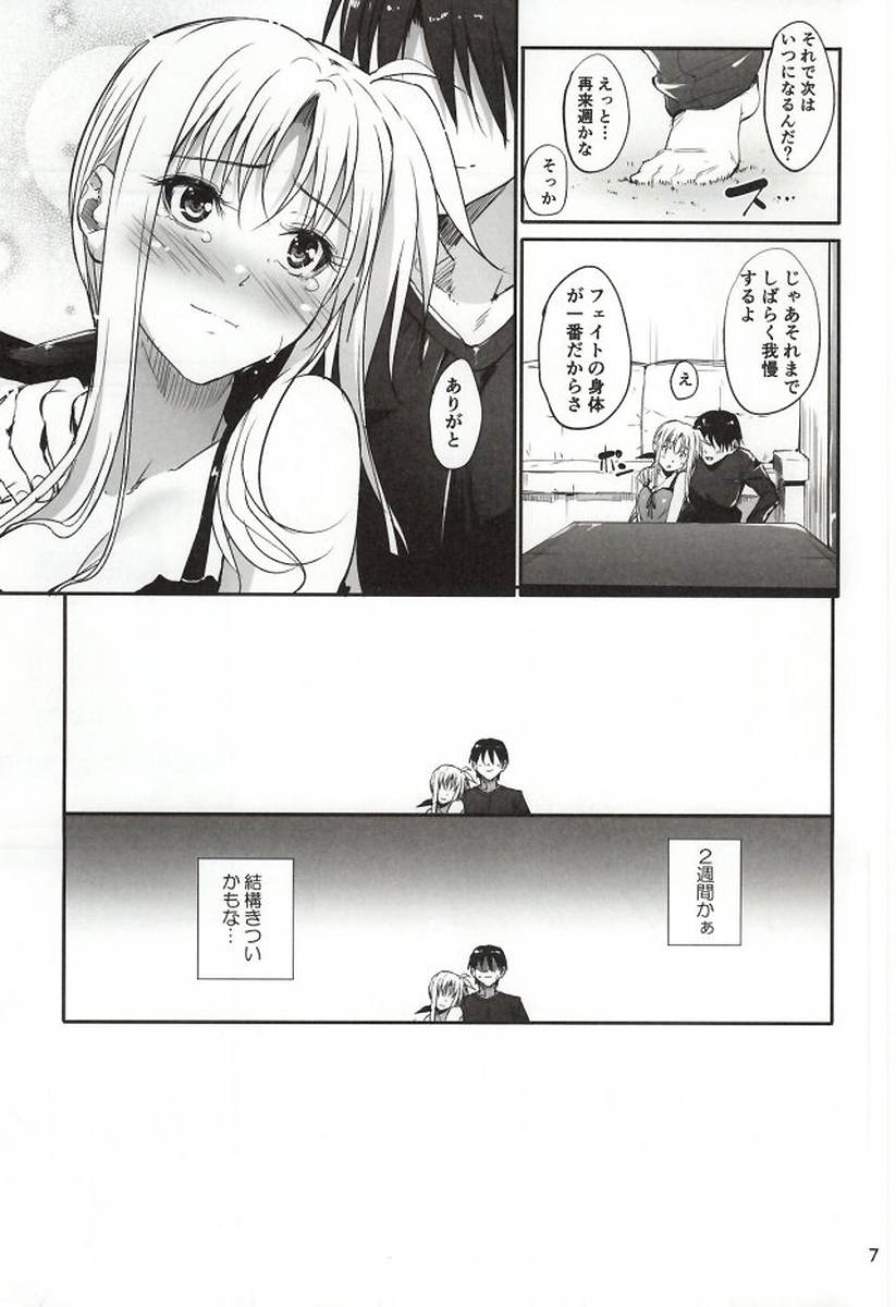 Home Sweet Home 〜フェイト編6〜 4ページ
