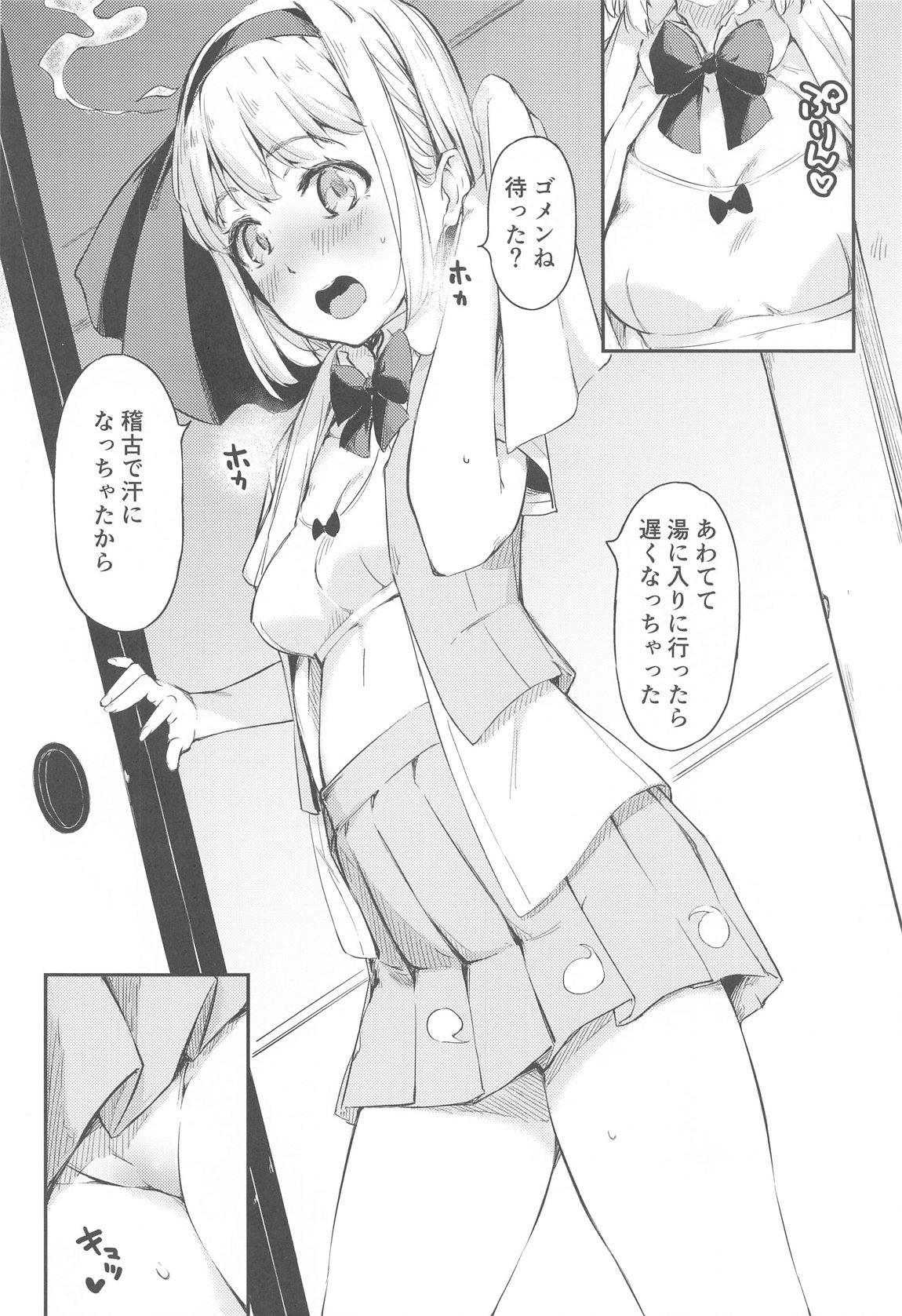 庭師の娘はみんなに愛されたい。 3ページ