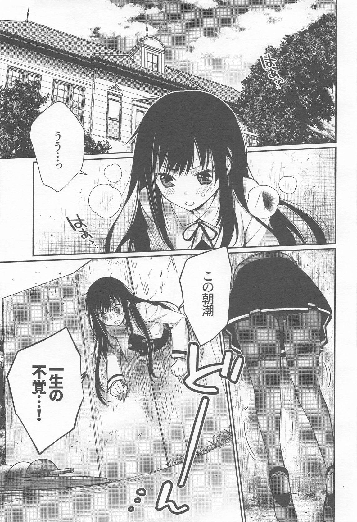 あさしおちゃんききいっぱつ 4ページ