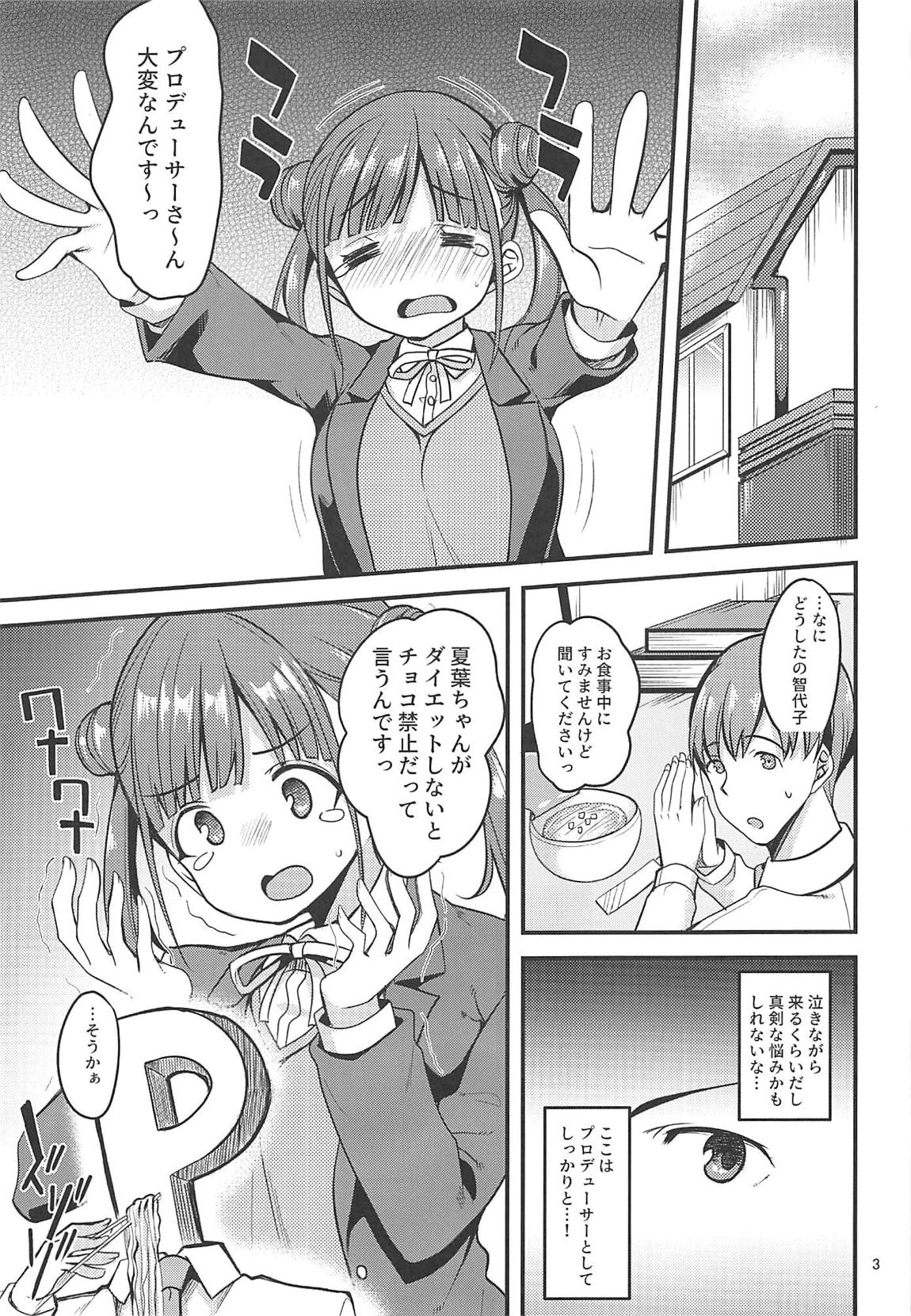 ちょことせくささいず！ 2ページ