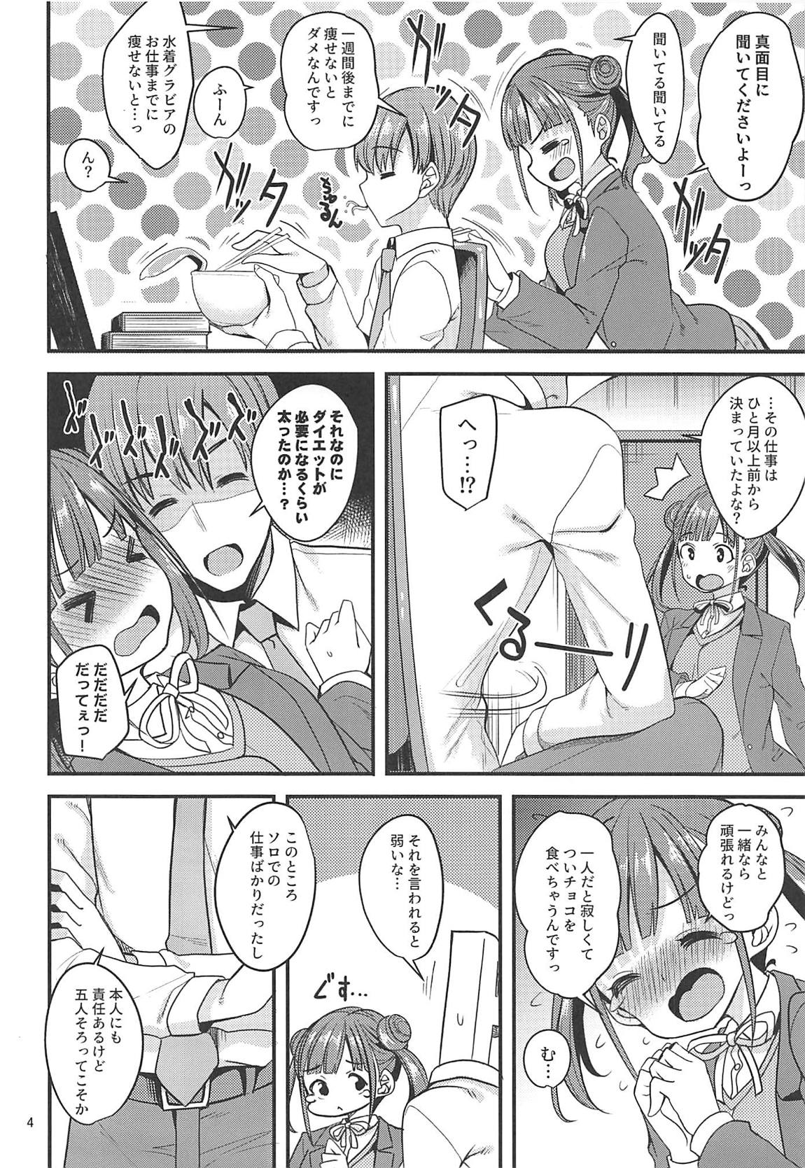 ちょことせくささいず！ 3ページ