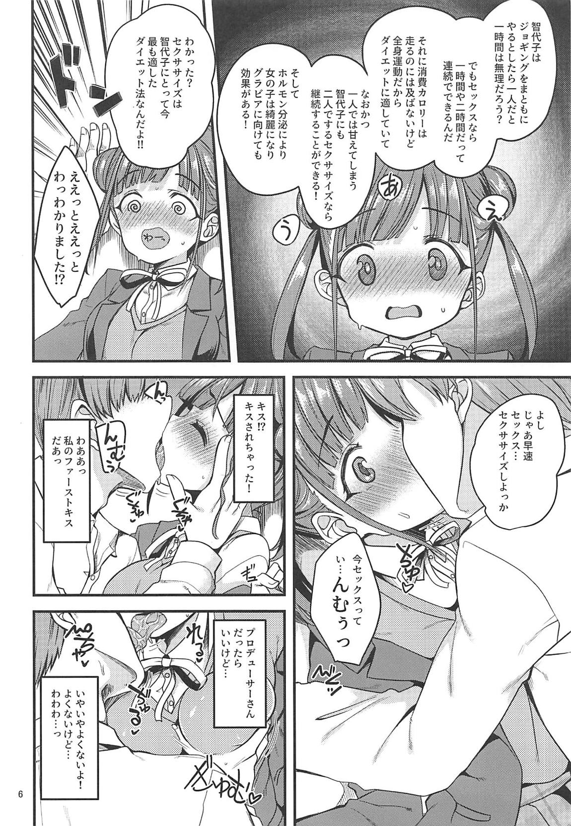 ちょことせくささいず！ 5ページ