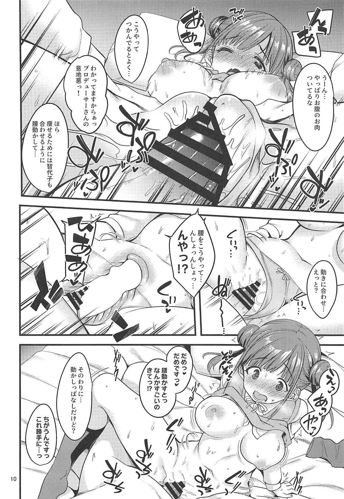 ちょことせくささいず！ 9ページ