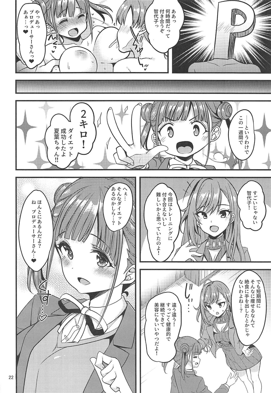 ちょことせくささいず！ 21ページ