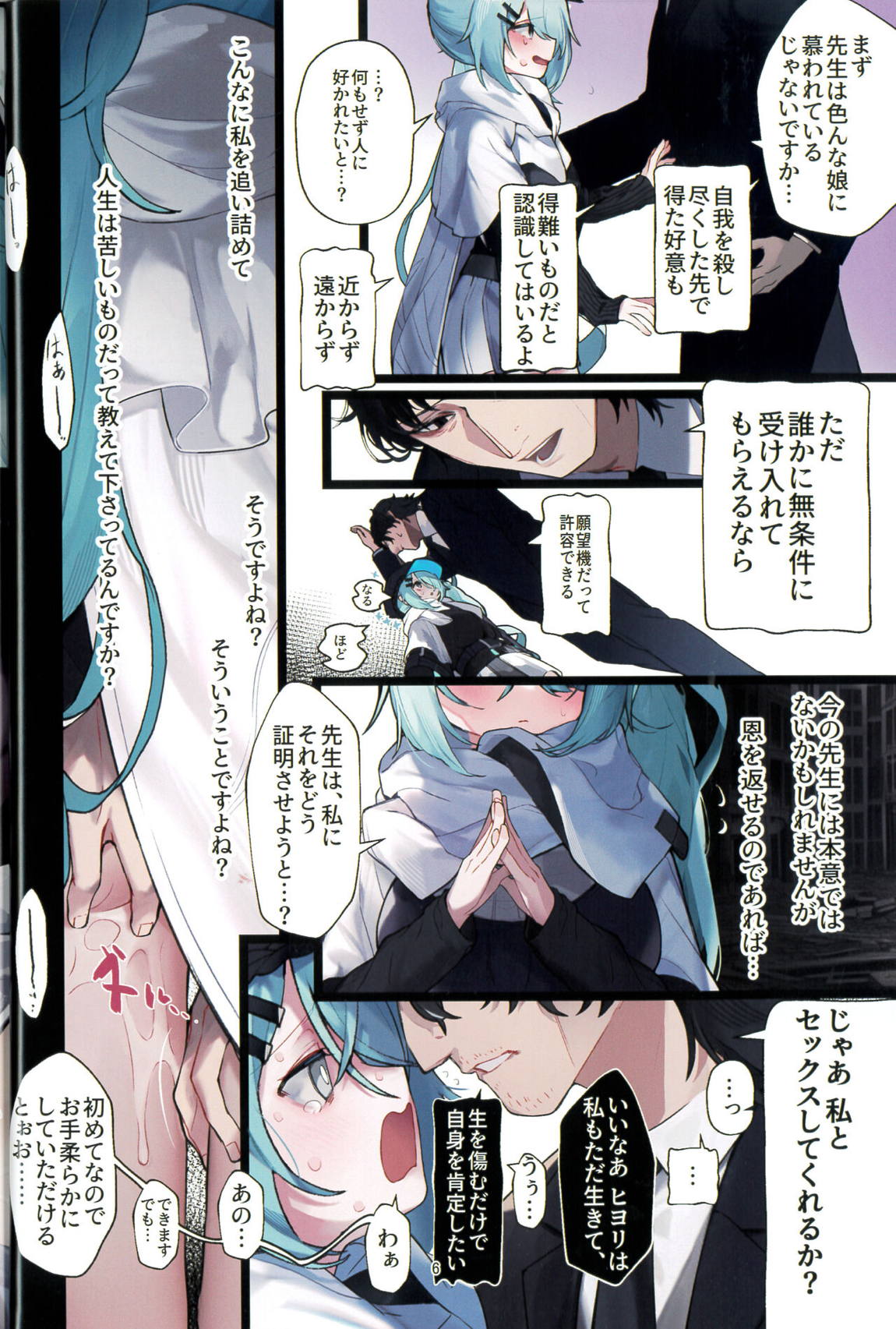 日和、掻き伏し 5ページ