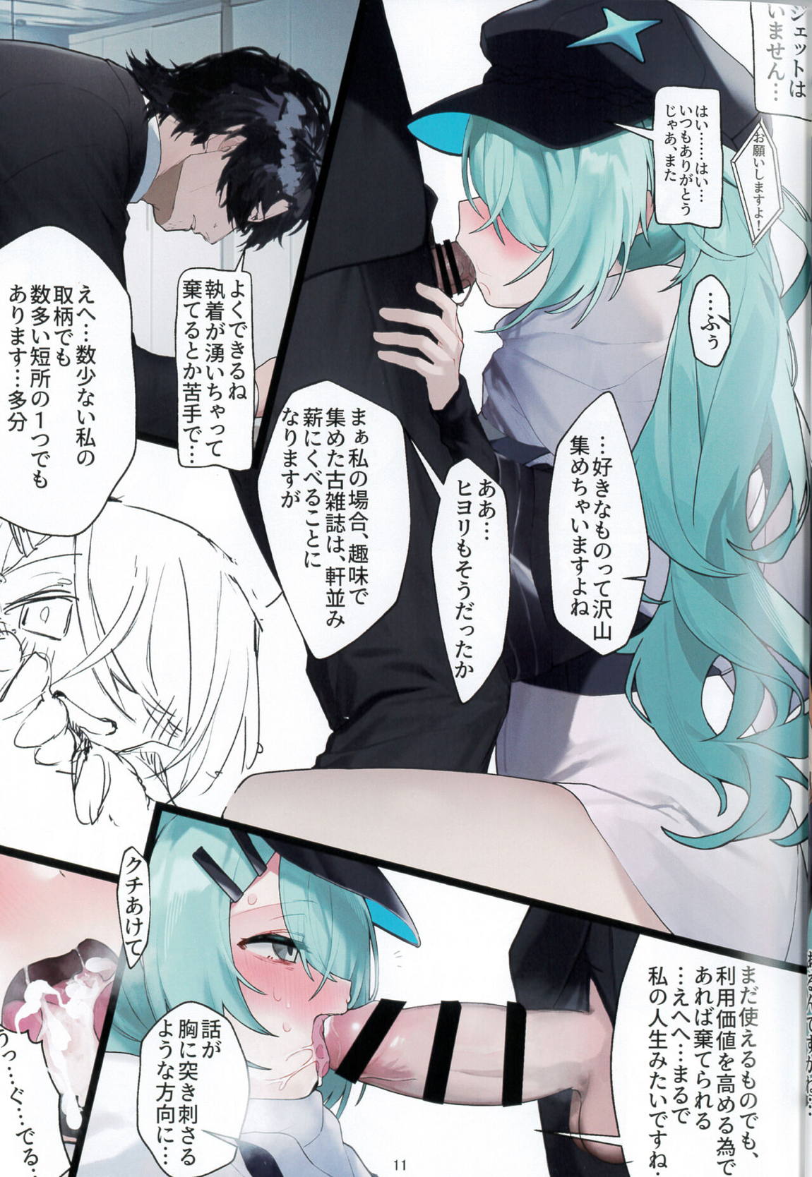 日和、掻き伏し 10ページ