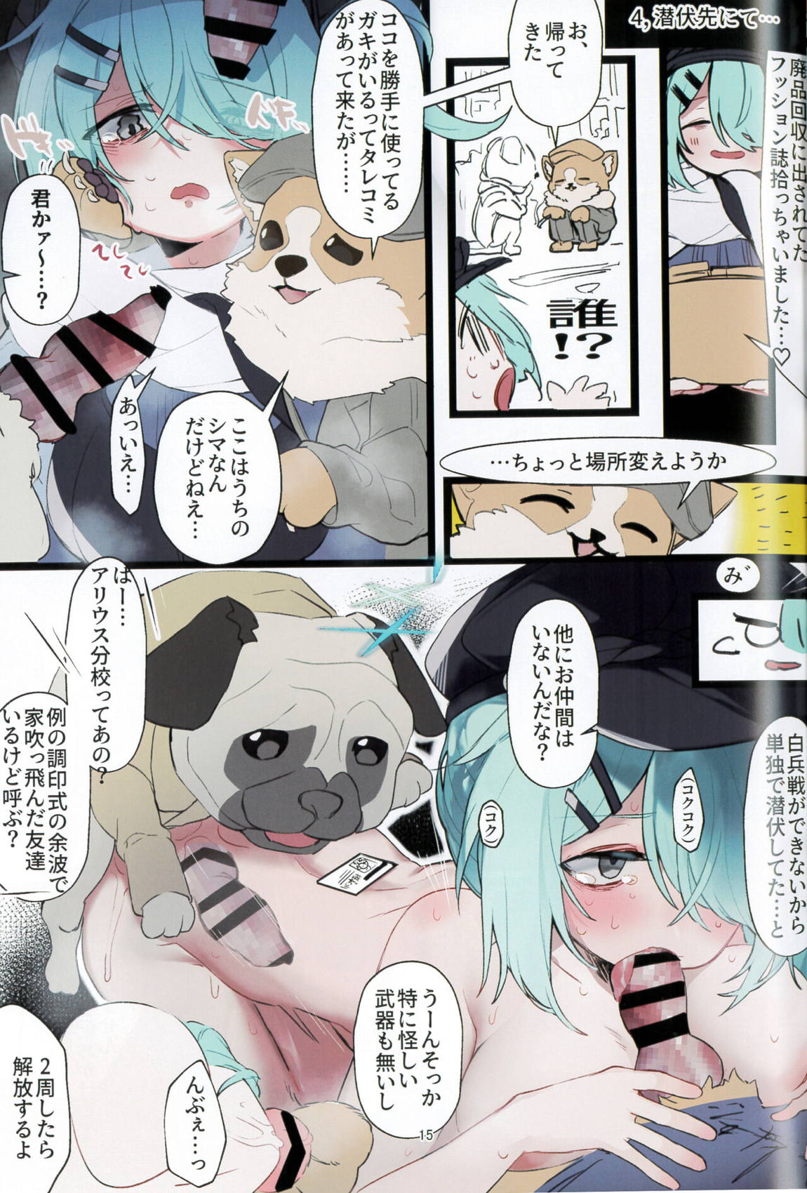 日和、掻き伏し 14ページ