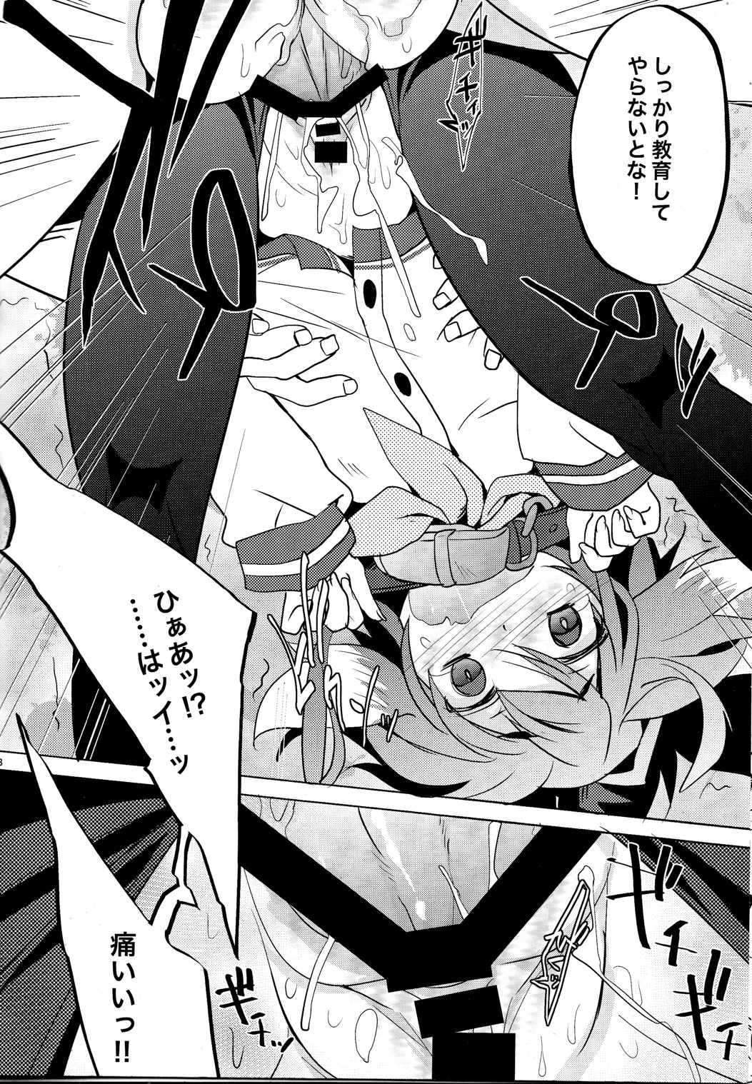 YES!!提督は愛大家! 7ページ