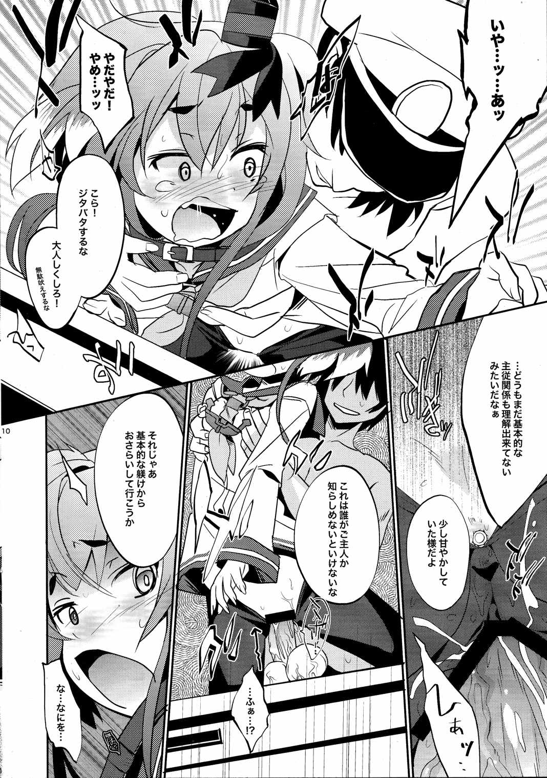 YES!!提督は愛大家! 9ページ
