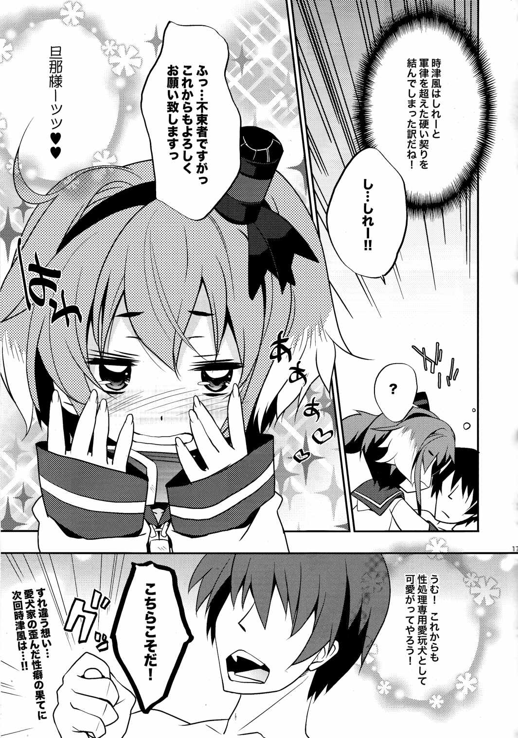 YES!!提督は愛大家! 16ページ