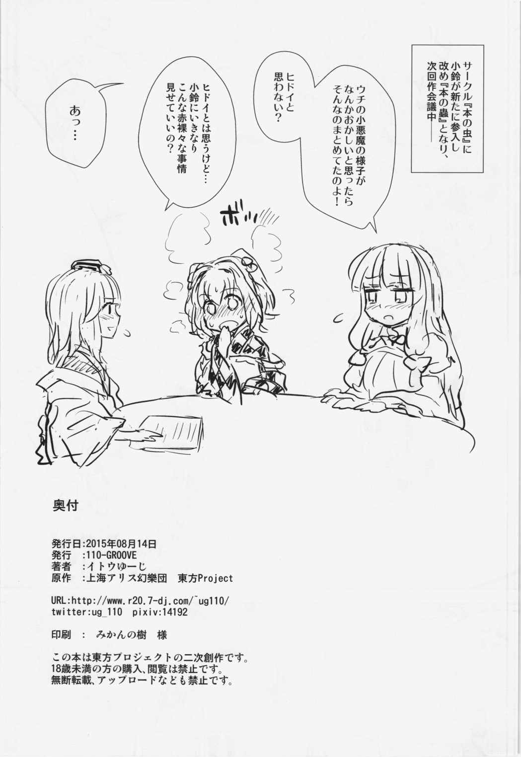 小悪魔のパチュリー観察記 26ページ