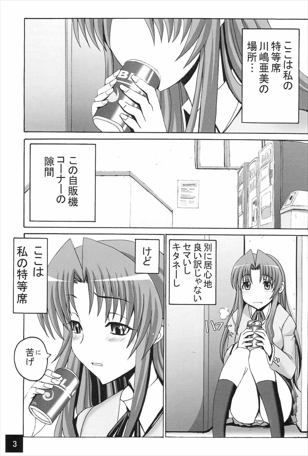 りみてっど ちわドラ! 3ページ