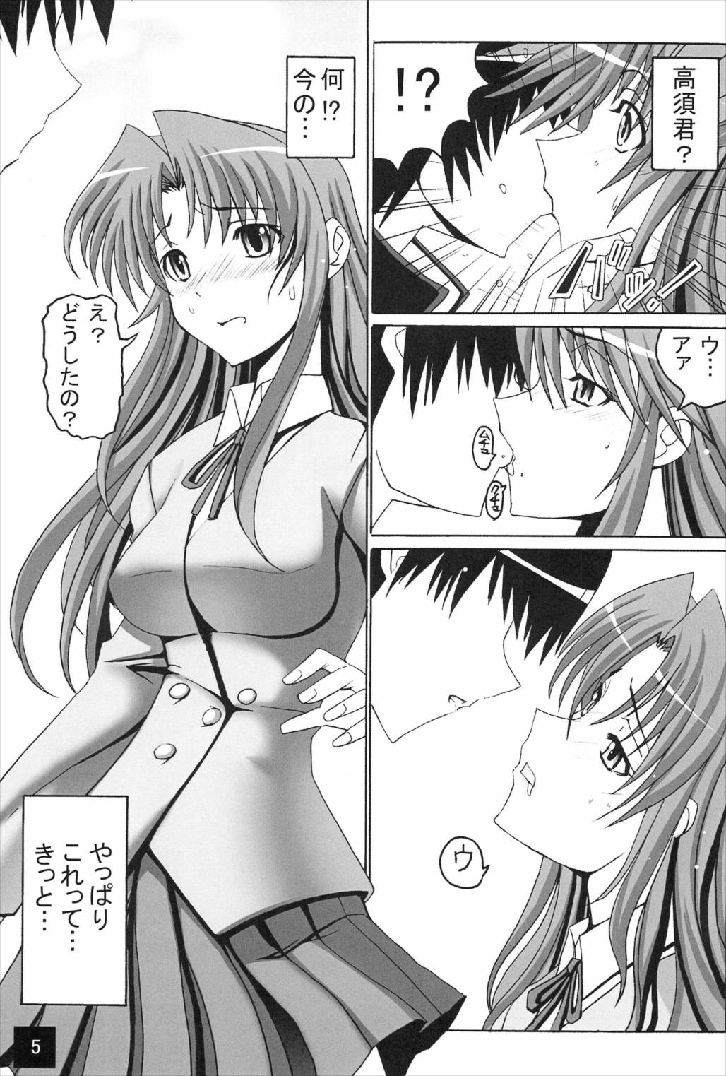 りみてっど ちわドラ! 5ページ