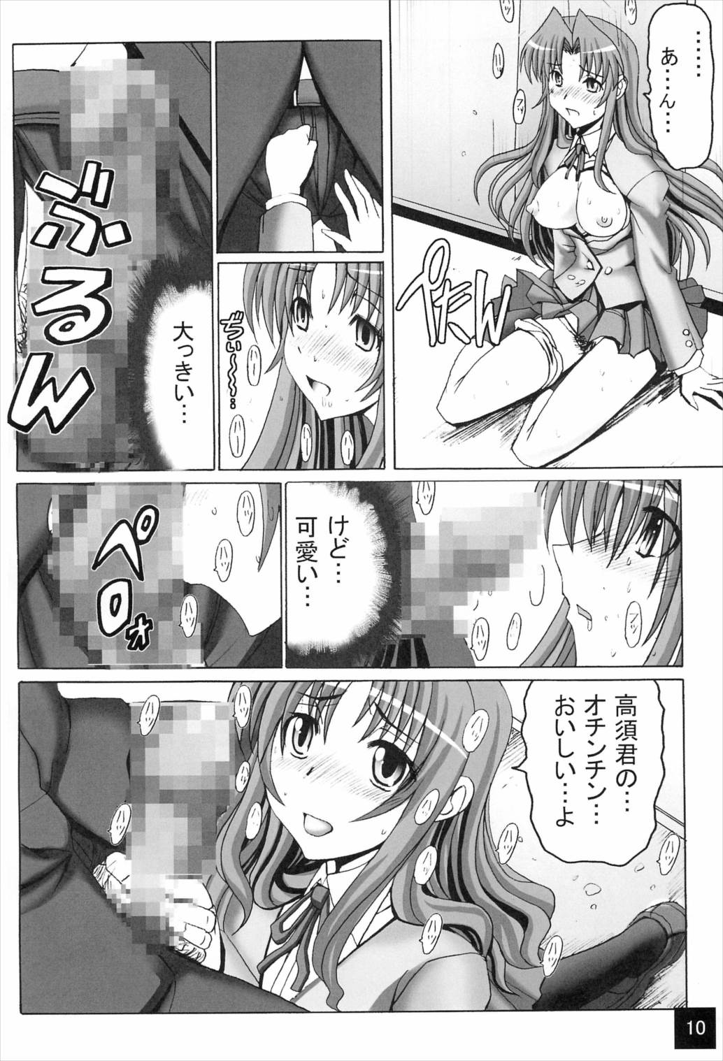 りみてっど ちわドラ! 10ページ