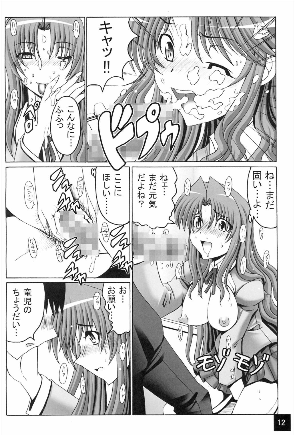 りみてっど ちわドラ! 12ページ