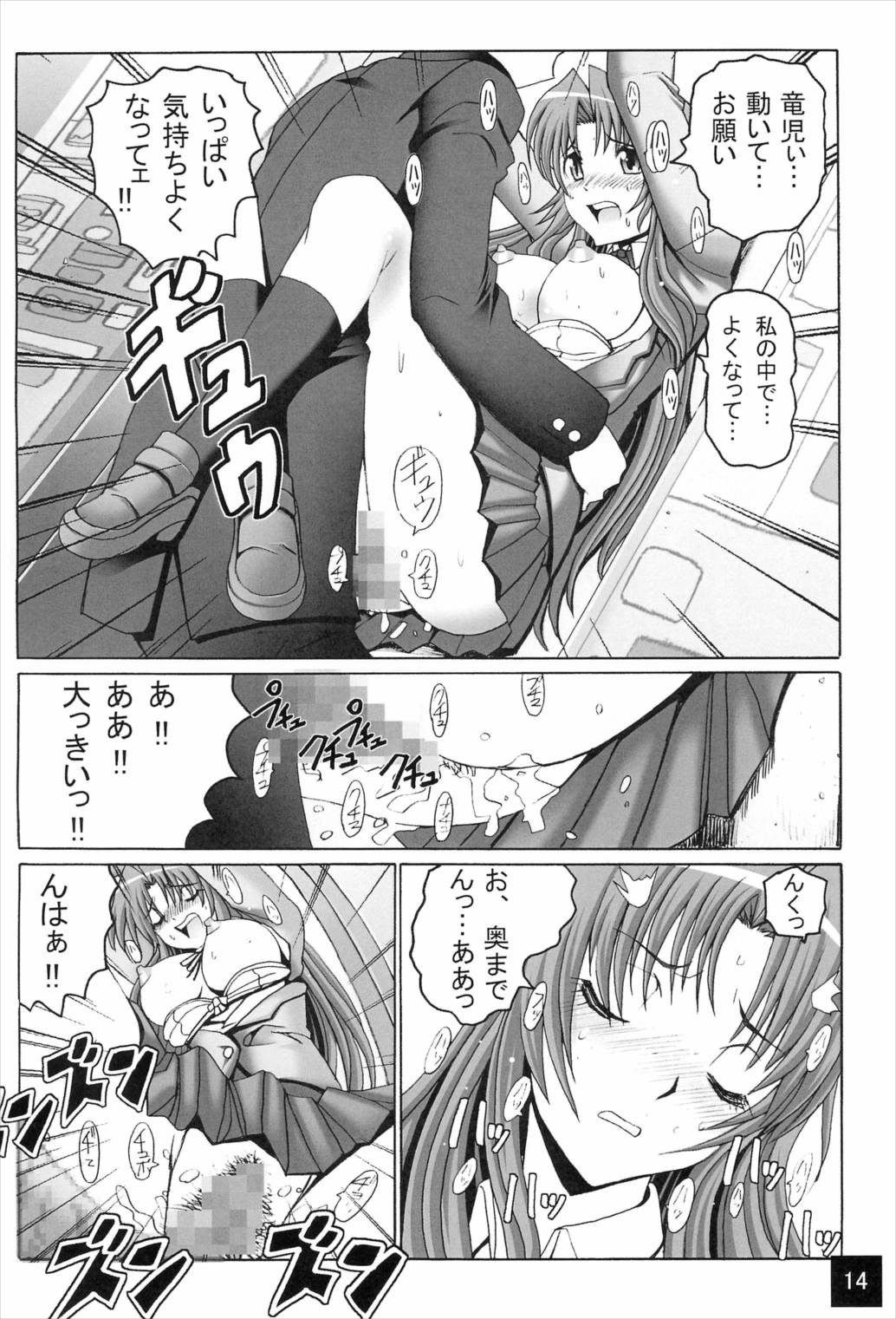 りみてっど ちわドラ! 14ページ