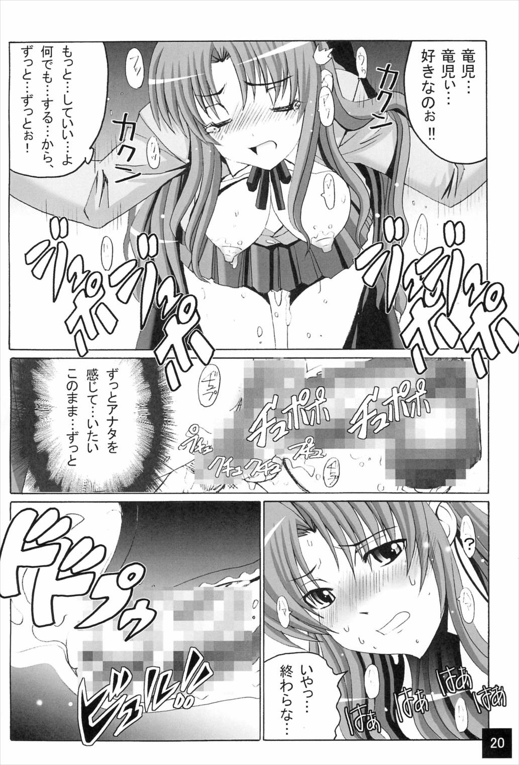 りみてっど ちわドラ! 20ページ
