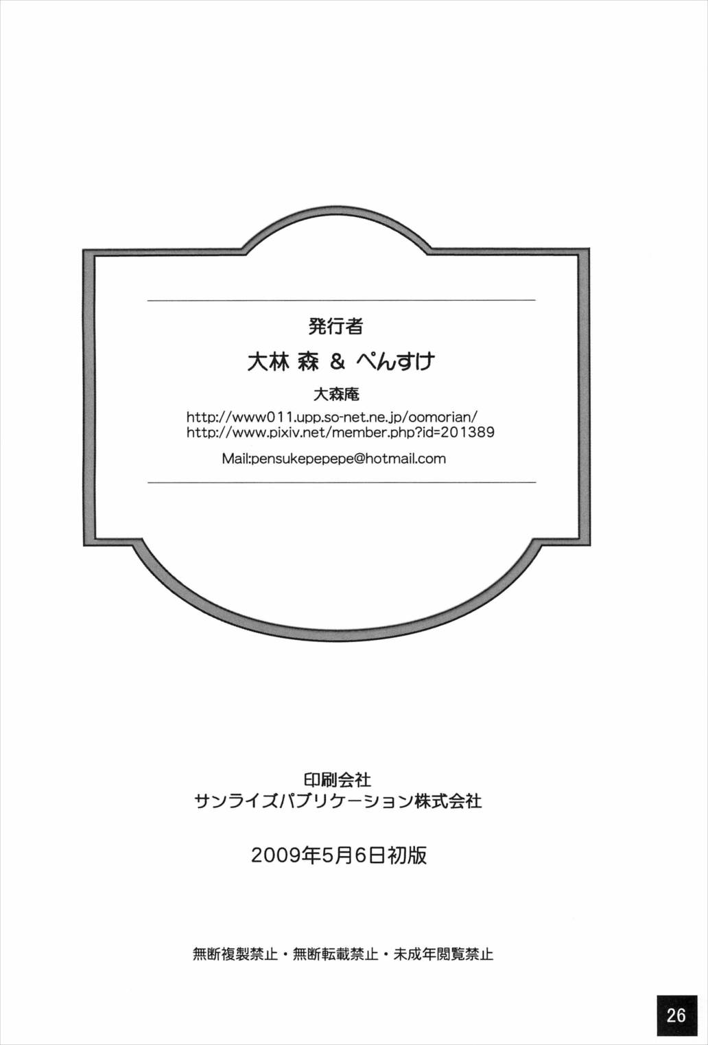 りみてっど ちわドラ! 26ページ