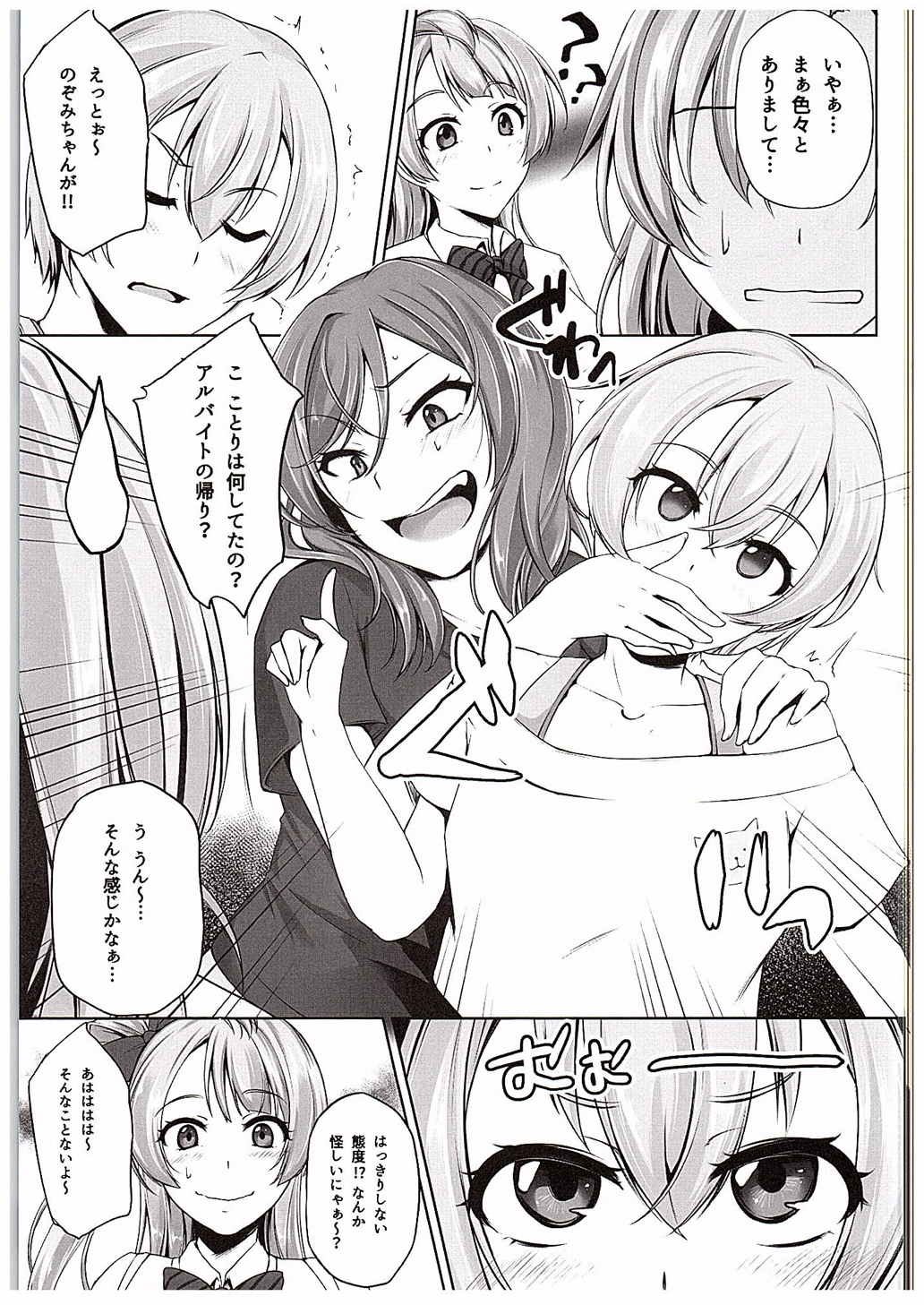 LOVE-MIX!! 4ページ
