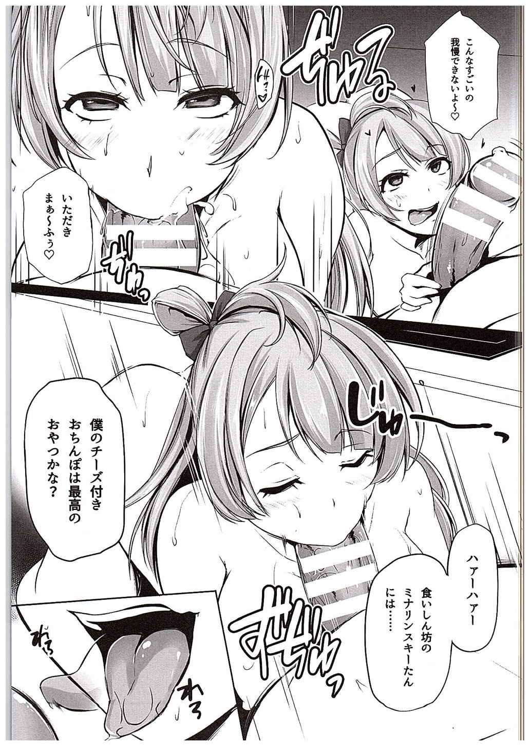 LOVE-MIX!! 10ページ
