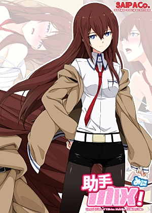 助手mix! みに