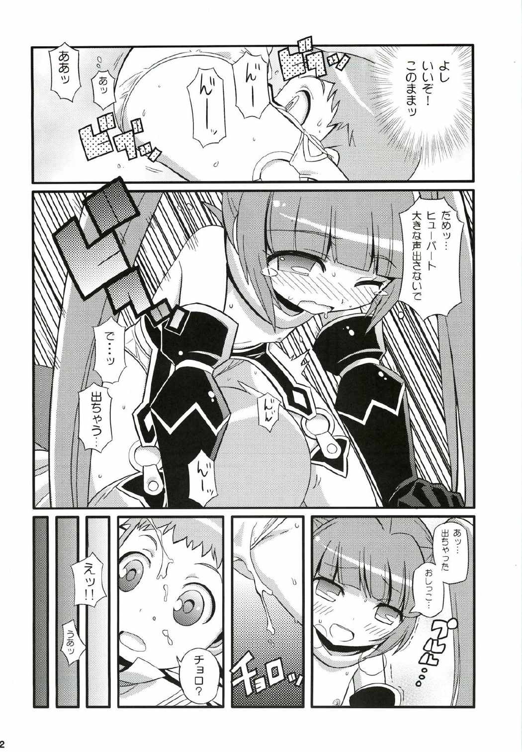 スキスキソフィタン 23ページ