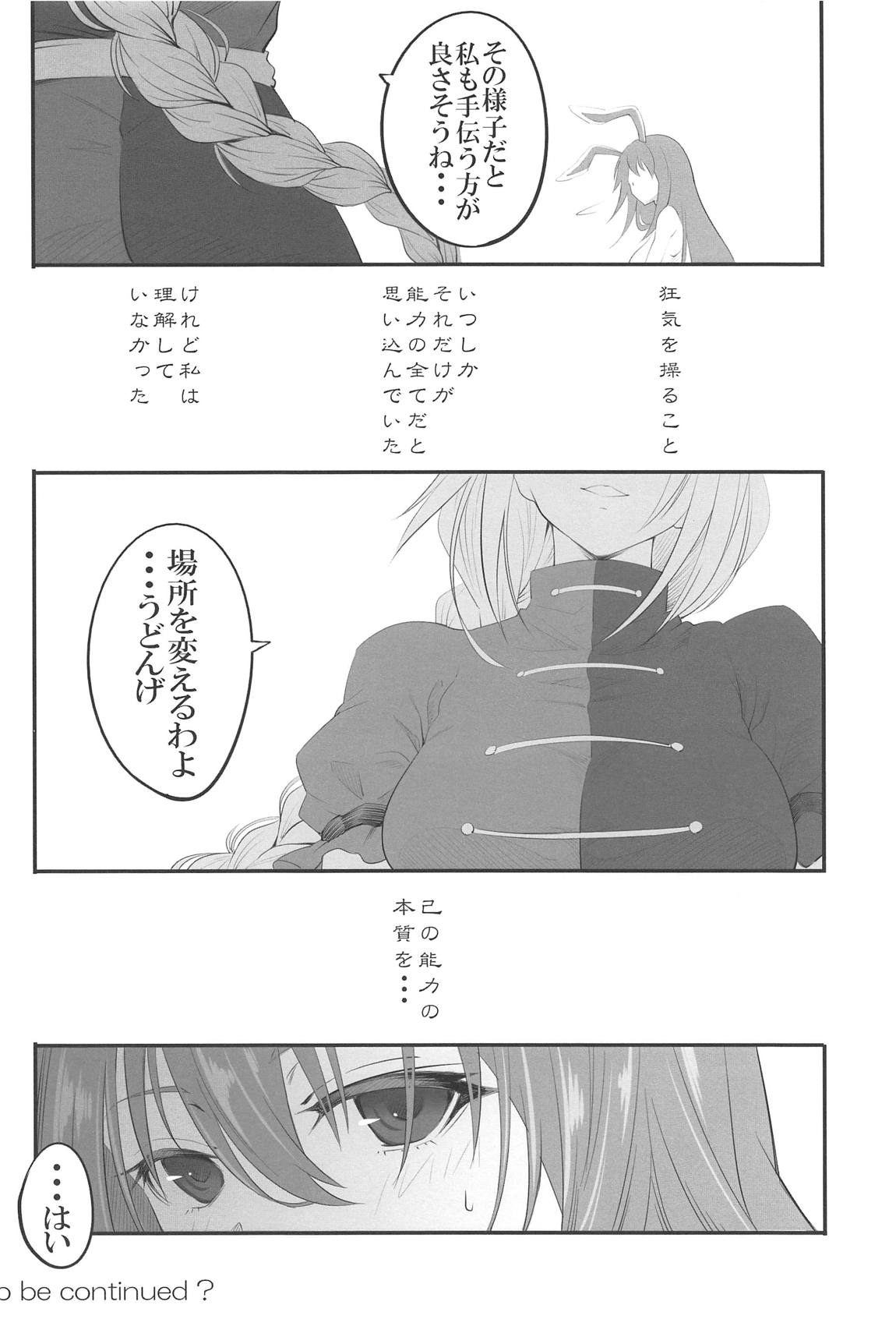 うどんげがお薬の在庫処分する本 25ページ