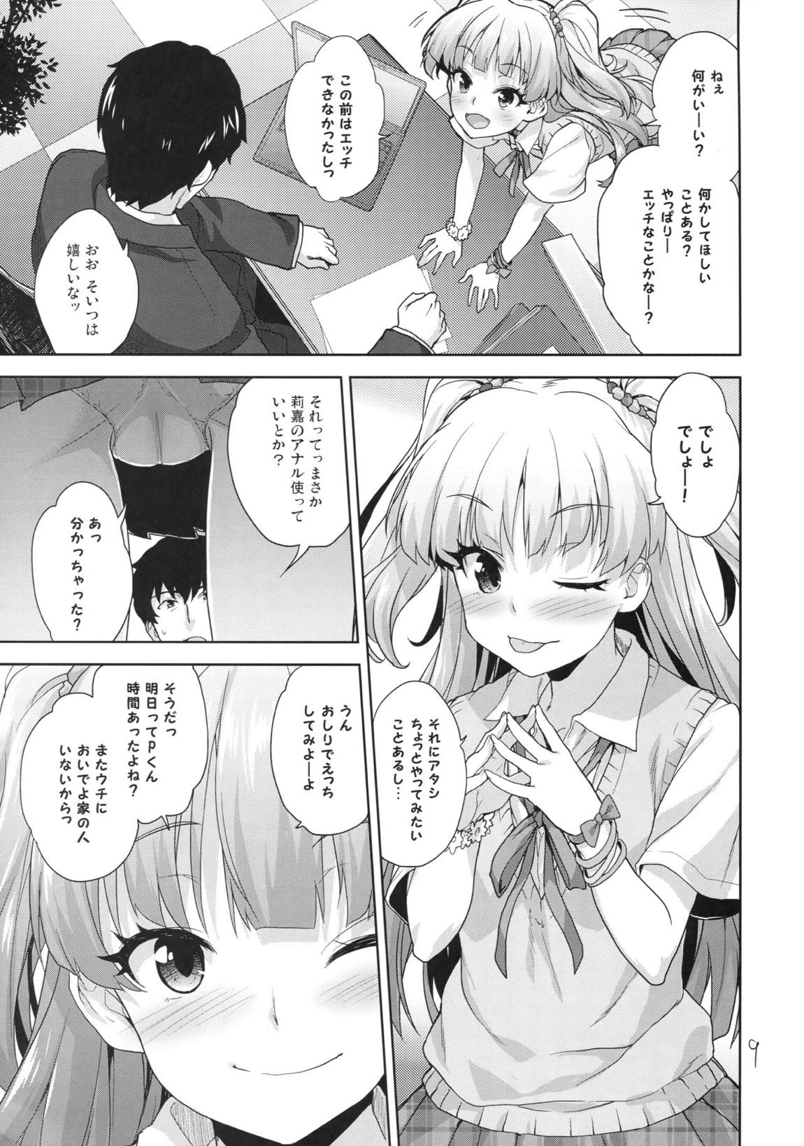 りかのおしりチャレンジ 8ページ