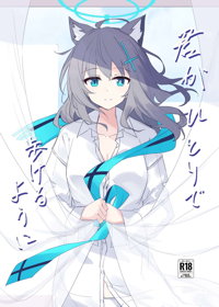 君がひとりで歩けるように