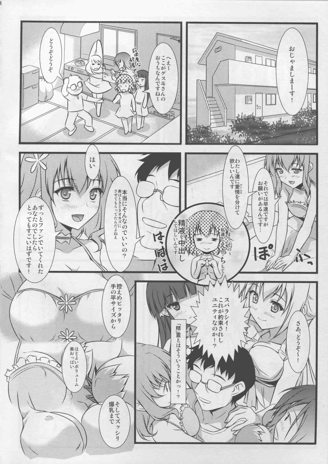 エロメンタリオ 3ページ
