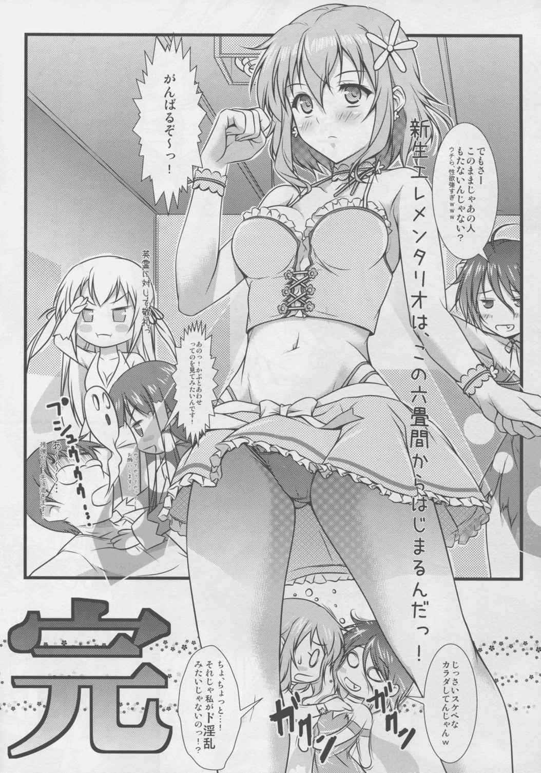 エロメンタリオ 15ページ