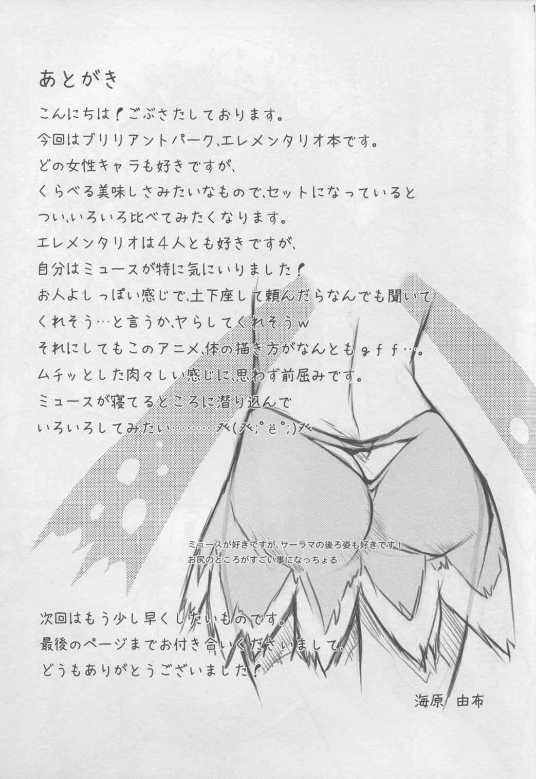 エロメンタリオ 16ページ