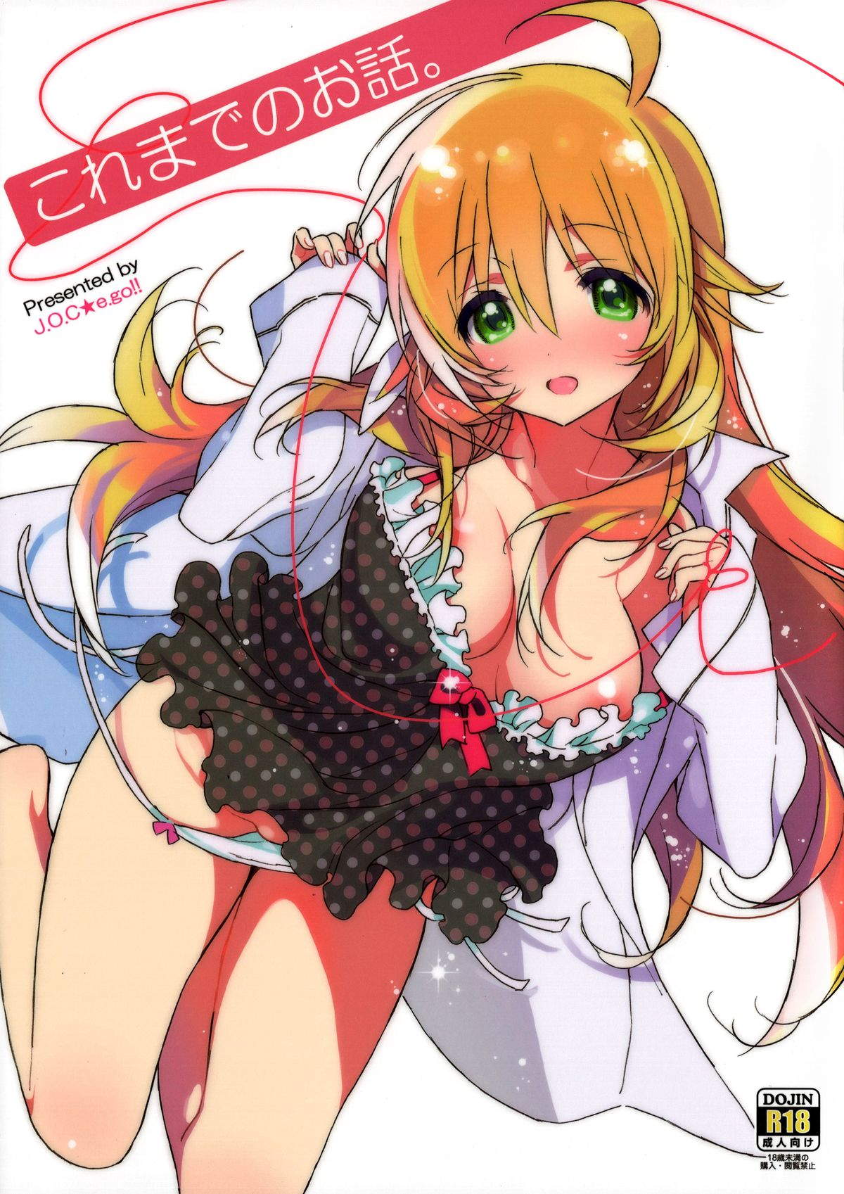 これまでのお話。 1ページ