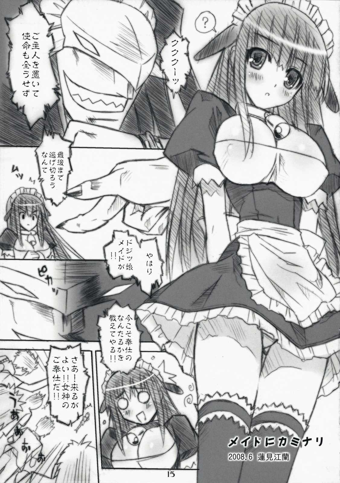 milker 14ページ