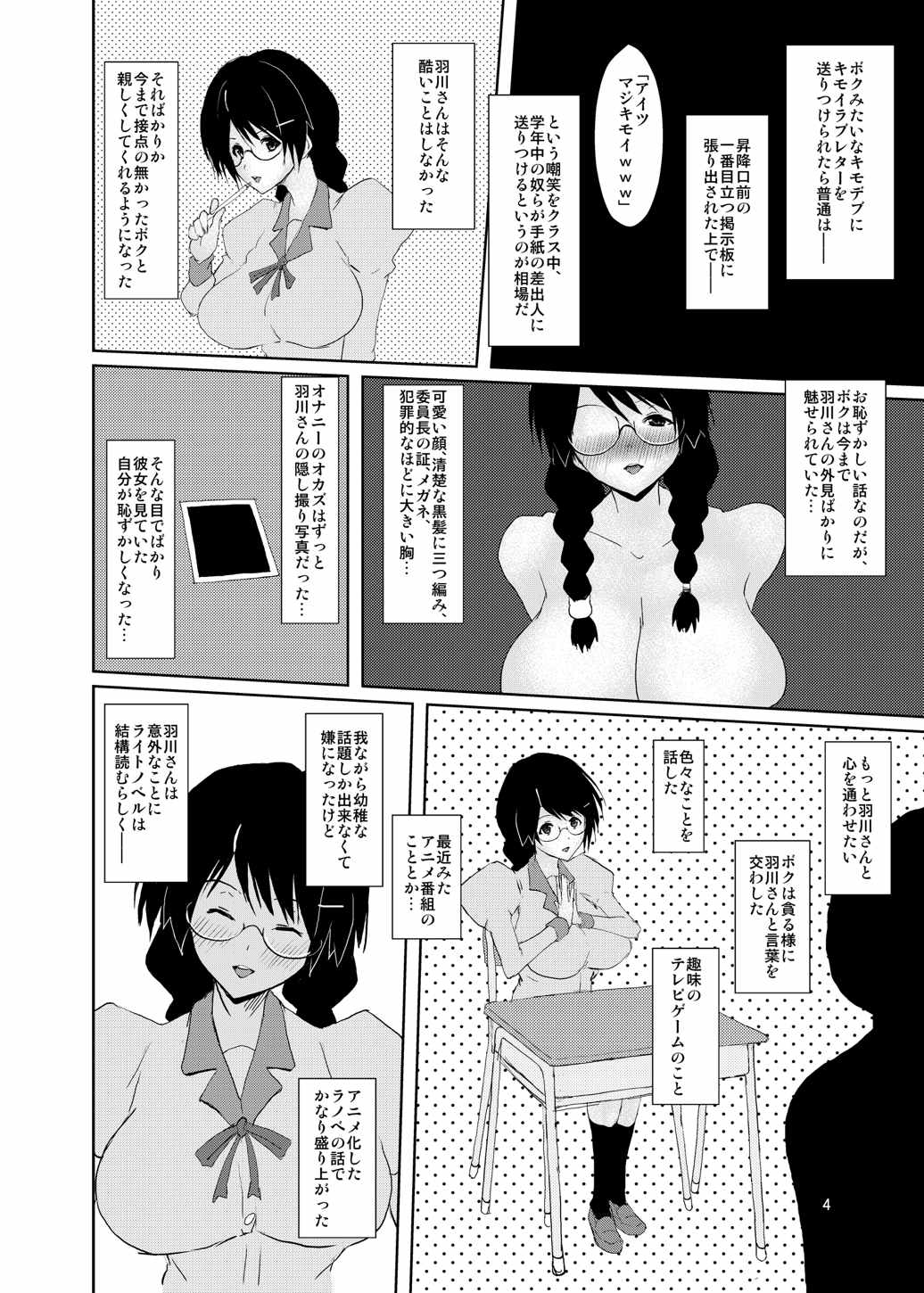 つばさボランティア 〜憧れていた爆乳委員長が実はフタナリだった上、にヤリマンだったなんて…〜 3ページ