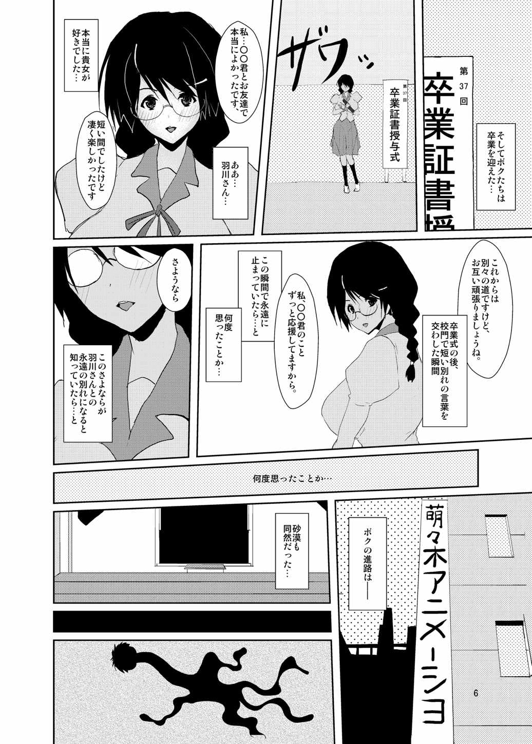 つばさボランティア 〜憧れていた爆乳委員長が実はフタナリだった上、にヤリマンだったなんて…〜 5ページ