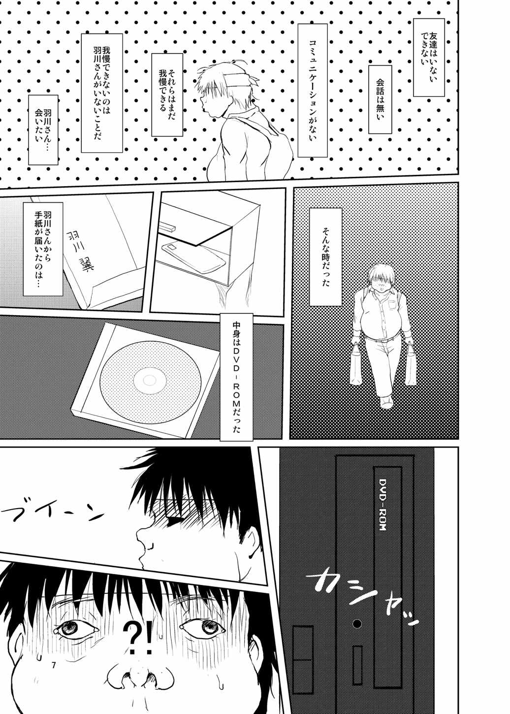 つばさボランティア 〜憧れていた爆乳委員長が実はフタナリだった上、にヤリマンだったなんて…〜 6ページ