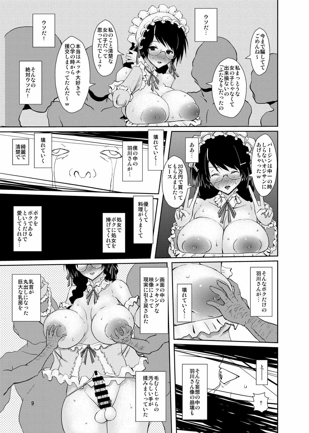 つばさボランティア 〜憧れていた爆乳委員長が実はフタナリだった上、にヤリマンだったなんて…〜 8ページ
