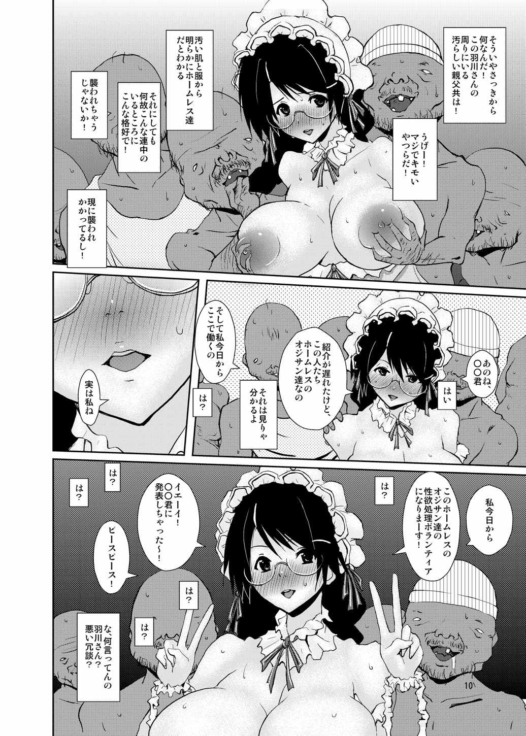 つばさボランティア 〜憧れていた爆乳委員長が実はフタナリだった上、にヤリマンだったなんて…〜 9ページ