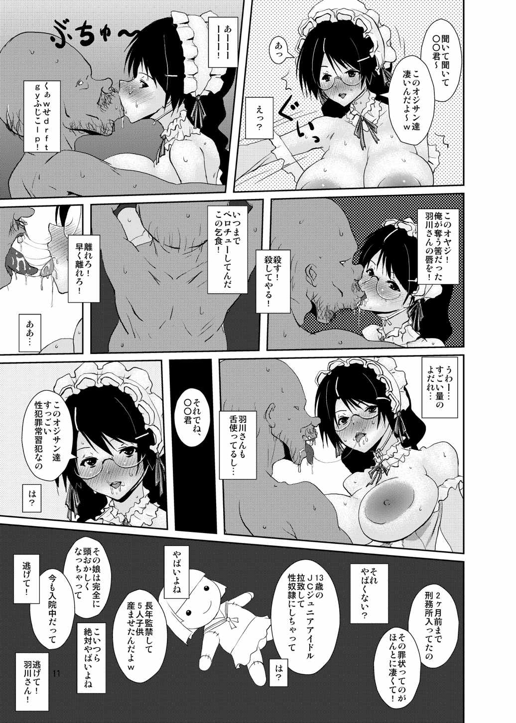 つばさボランティア 〜憧れていた爆乳委員長が実はフタナリだった上、にヤリマンだったなんて…〜 10ページ