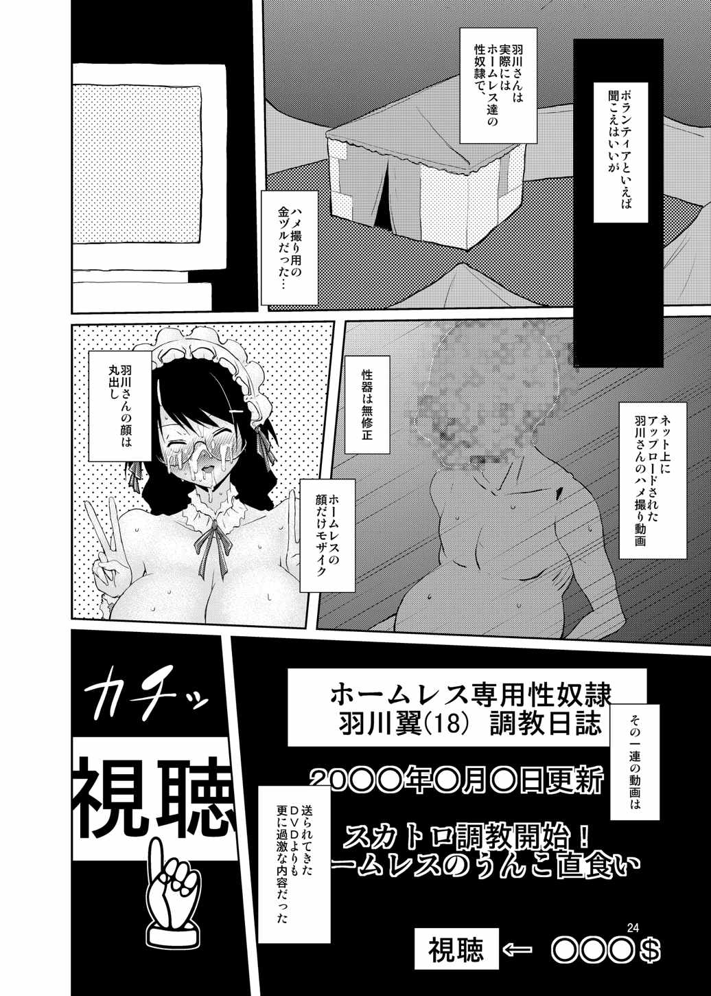 つばさボランティア 〜憧れていた爆乳委員長が実はフタナリだった上、にヤリマンだったなんて…〜 23ページ
