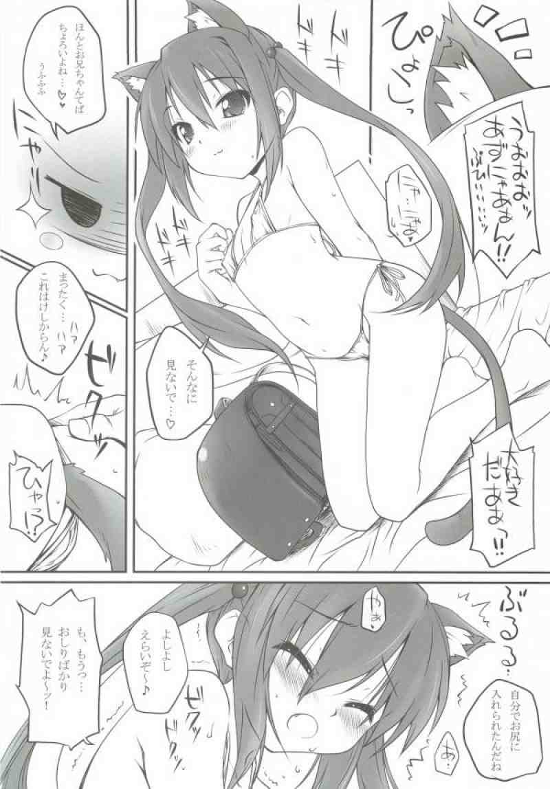 ないしょのあずきゃっと 7ページ