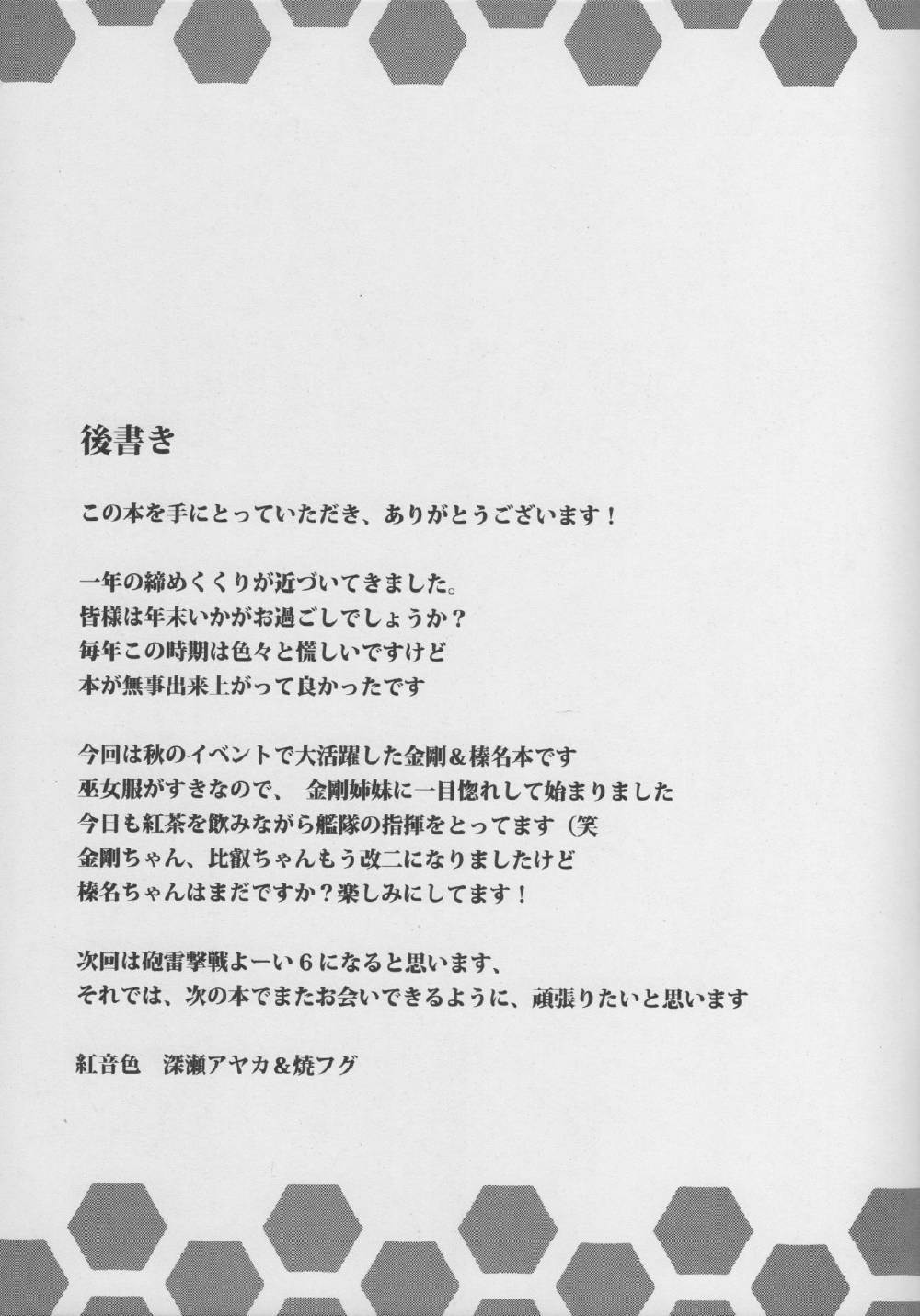 提督のハートを掴め 24ページ
