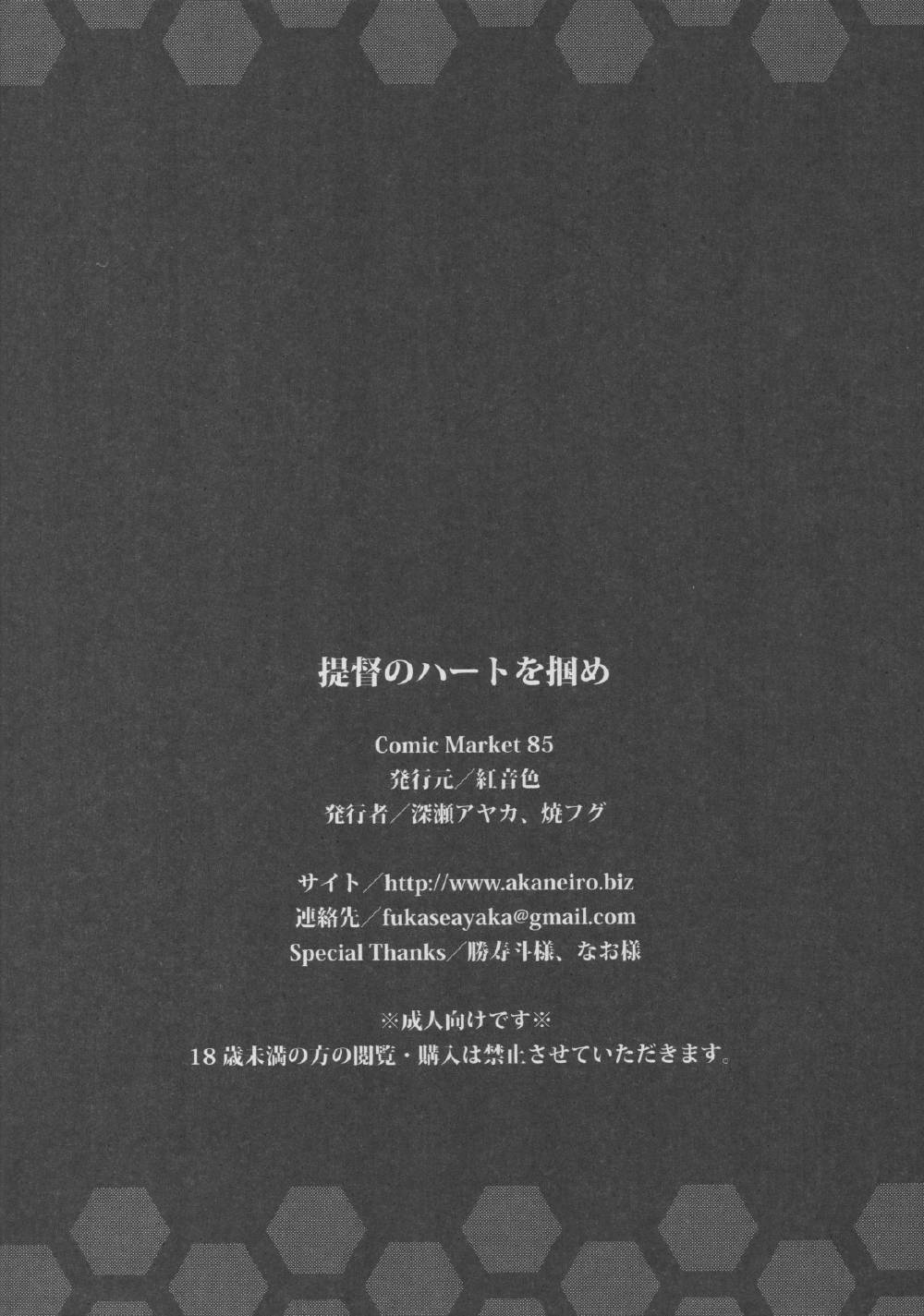 提督のハートを掴め 25ページ