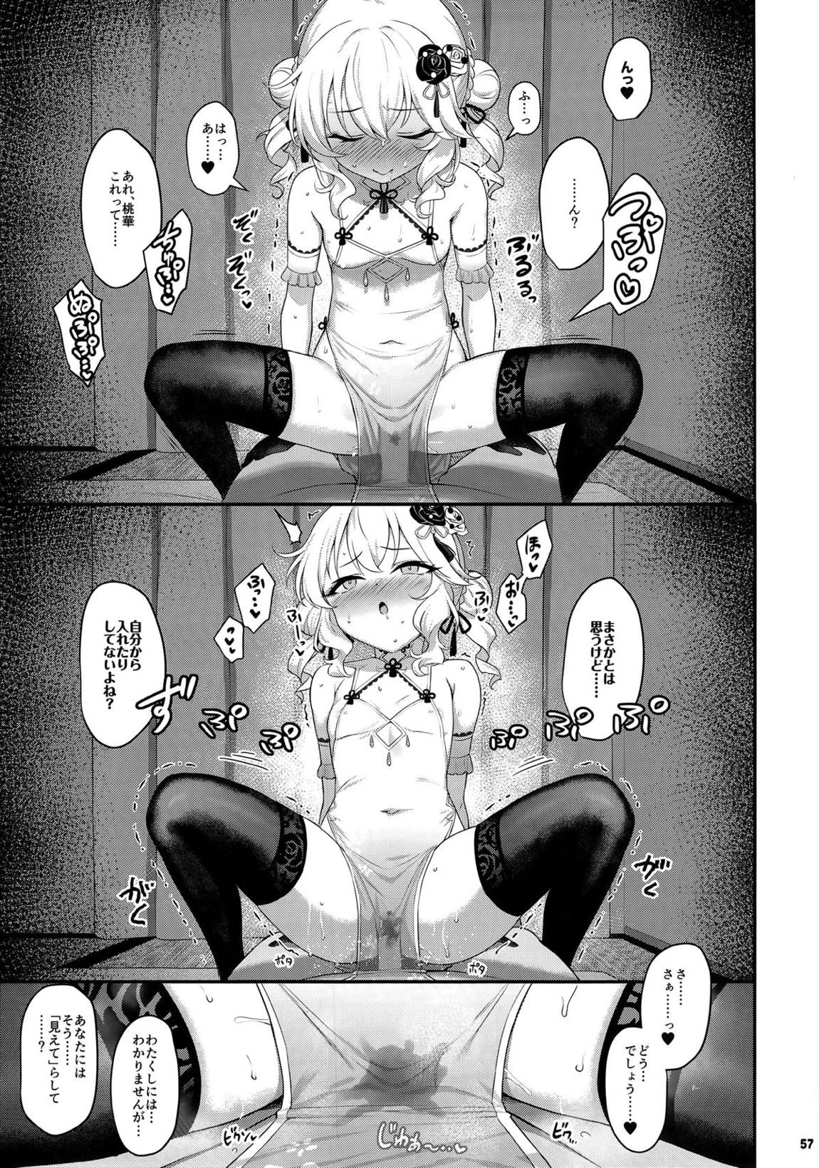 ももかちゃいなつま (桃華宵妻集) 6ページ