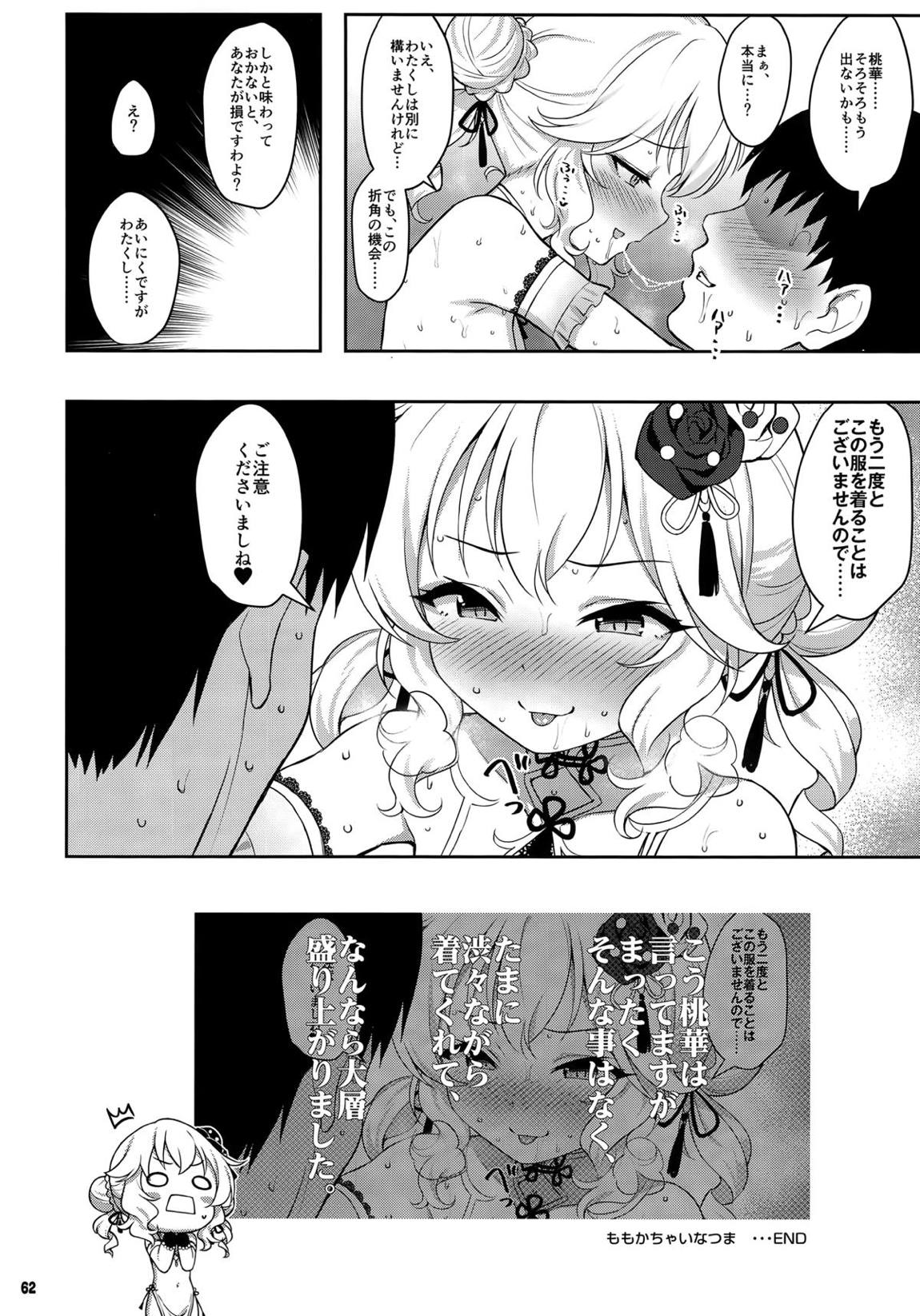 ももかちゃいなつま (桃華宵妻集) 11ページ