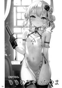 ももかちゃいなつま (桃華宵妻集)