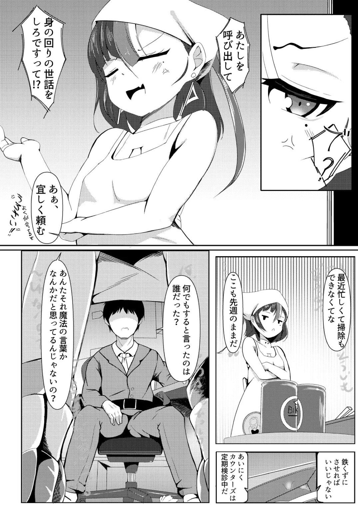 わたしは鉄くずになんかならないんだから! 4ページ